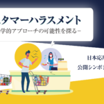 公開シンポジウム2021