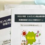 UAゼンセン労使セミナー
